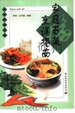 家庭百菜烹调指南   1994  PDF电子版封面  7501916683  李刚，王月智编著 