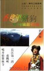 中甸旅游指南（1996 PDF版）