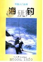 海钓（1998 PDF版）