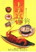 中华菜谱  图集（1998 PDF版）