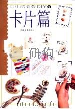生活美劳DIY 4 卡片篇（1999 PDF版）