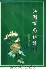 江湖百局秘谱（1994 PDF版）