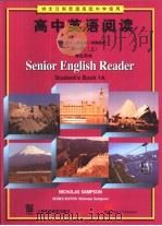 高中英语阅读  第1册  上  学生用书（1999 PDF版）