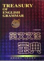 英文文法宝典（1998 PDF版）