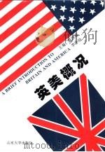 英美概况   1997  PDF电子版封面  7560718337  温洪瑞，李学珍主编 