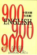 英语900句  生活篇  book2（1996 PDF版）