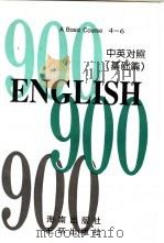 英语900句  基础篇  BOOK5（1995 PDF版）