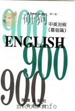 英语900句  基础篇  BOOK6（1995 PDF版）