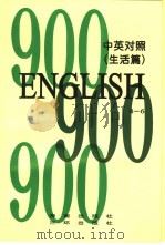 英语900句  生活篇  book6（1996 PDF版）