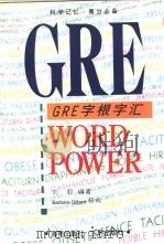 GRE字根字汇   1998  PDF电子版封面  7805649219  刘毅编著 