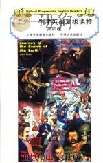 上外-牛津英语分级读物  第4级  神秘与想象故事   1998  PDF电子版封面  7810464975  （美）爱伦·坡，（PoeE.A.）等著；（注释）苏洋 