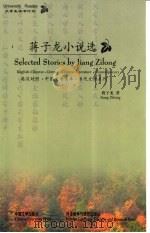蒋子龙小说选（1999 PDF版）