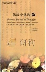 张洁小说选（1999 PDF版）