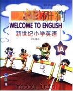 新世纪小学英语1A（1997 PDF版）