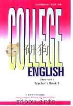 大学英语教程  第3册  教师手册（1996 PDF版）