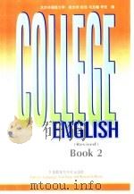 大学英语教程 第2册 book 2（1992 PDF版）