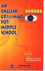 中学英语语法（1998 PDF版）