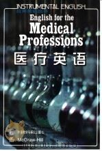 医疗英语（1997 PDF版）