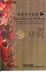 施蛰存小说选（1999 PDF版）