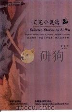 艾芜小说选（1999 PDF版）