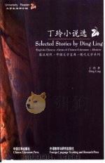 丁玲小说选（1999 PDF版）