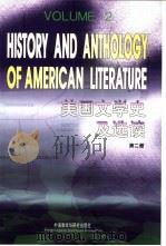 美国文学史及选读  第2册   1990  PDF电子版封面  756000573X  吴伟仁编 