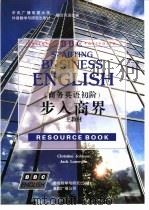 步入商界  商务英语初阶（1996 PDF版）