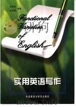 实用英语写作  英文（1997 PDF版）