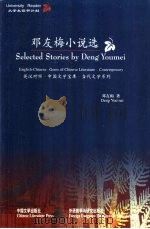 邓友梅小说选（1999 PDF版）
