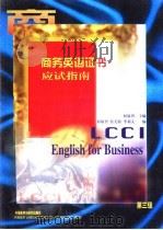 商务英语证书应试指南  第三级（1999 PDF版）