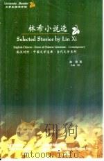林希小说选（1999 PDF版）