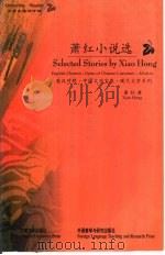 萧红小说选（1999 PDF版）