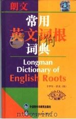 朗文常用英文词根词典  英英、英汉双解（1999 PDF版）