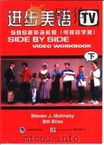 进步美语-SBS新英语教程  电视自学版  下   1997  PDF电子版封面  756001352X  （美）莫林斯基（Molinsky S.J.）（美）布利斯（b 