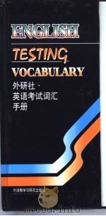 英语考试词汇手册（1999 PDF版）