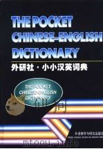 小小汉英词典（1982 PDF版）