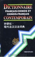 现代法汉汉法词典（1994 PDF版）