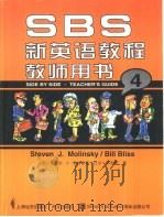 SBS新英语教程 教师用书  4（1998 PDF版）