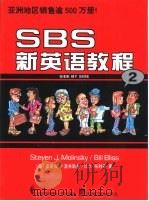 SBS新英语教程 2   1996  PDF电子版封面  7806611134  （美）史蒂文·J·莫林斯基（Steven J.Molinsk 