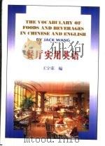 餐厅实用英语   1999  PDF电子版封面  7506536439  王宇荣编著 