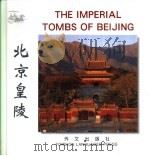 北京皇陵（1997 PDF版）
