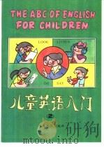 儿童英语入门（1997 PDF版）