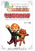 中学生英汉对照童话故事  惠廷顿和他的猫（1999 PDF版）