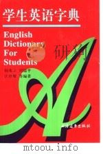 学生英语字典（1996 PDF版）
