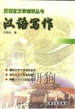 汉语写作（1998 PDF版）