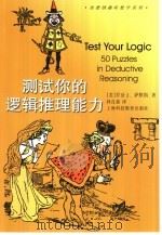 测试你的逻辑推理能力（1999 PDF版）