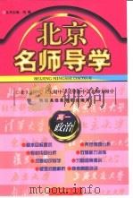 北京名师导学：高一政治（1996 PDF版）