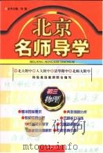 北京名师导学：初三物理（1996 PDF版）