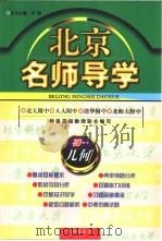 北京名师导学：初一几何（1996 PDF版）