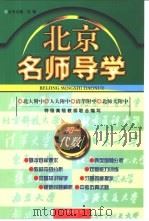 北京名师导学：初一代数（1996 PDF版）
